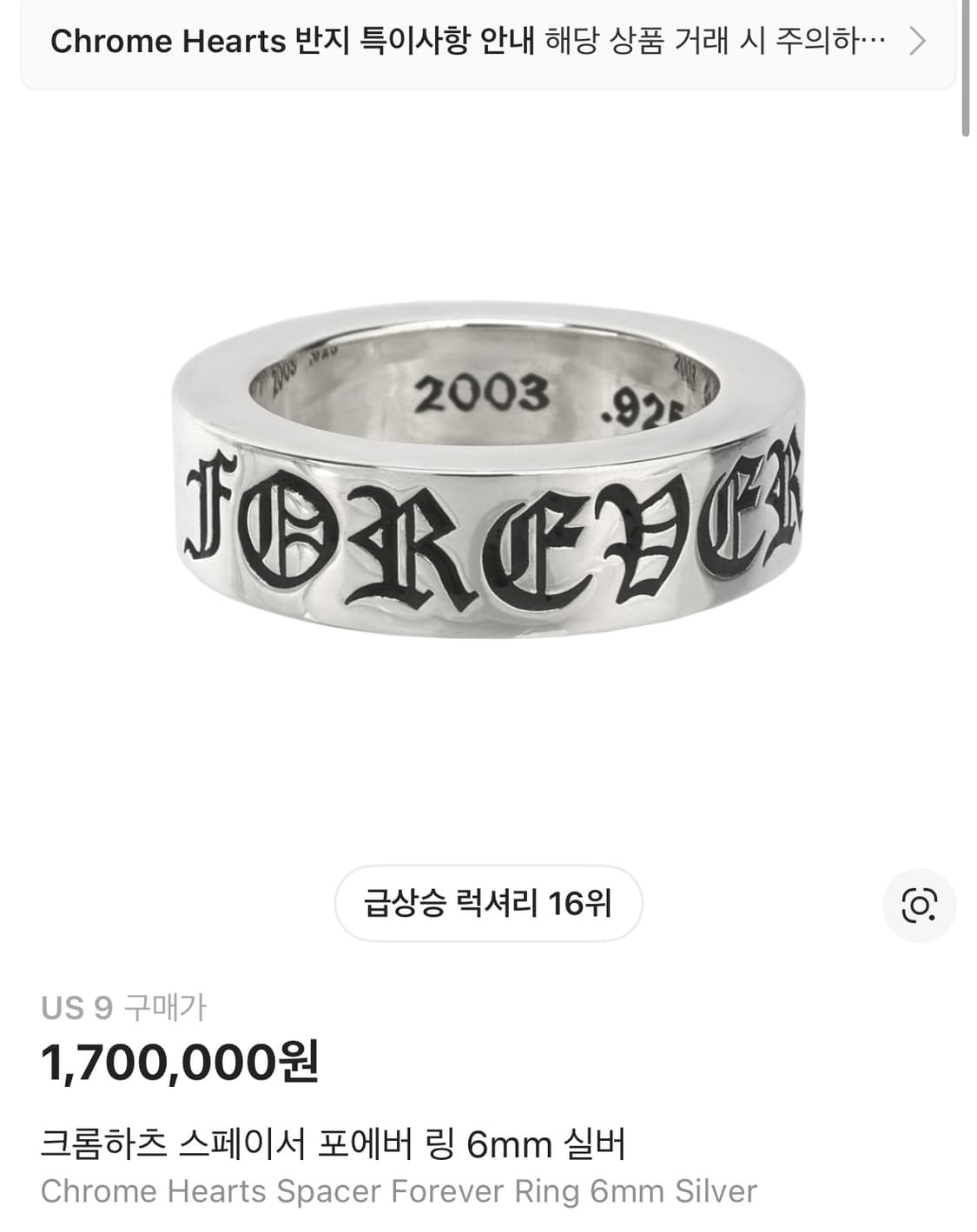 [US 10.5] 크롬하츠 포에버링 6mm 상품이미지1