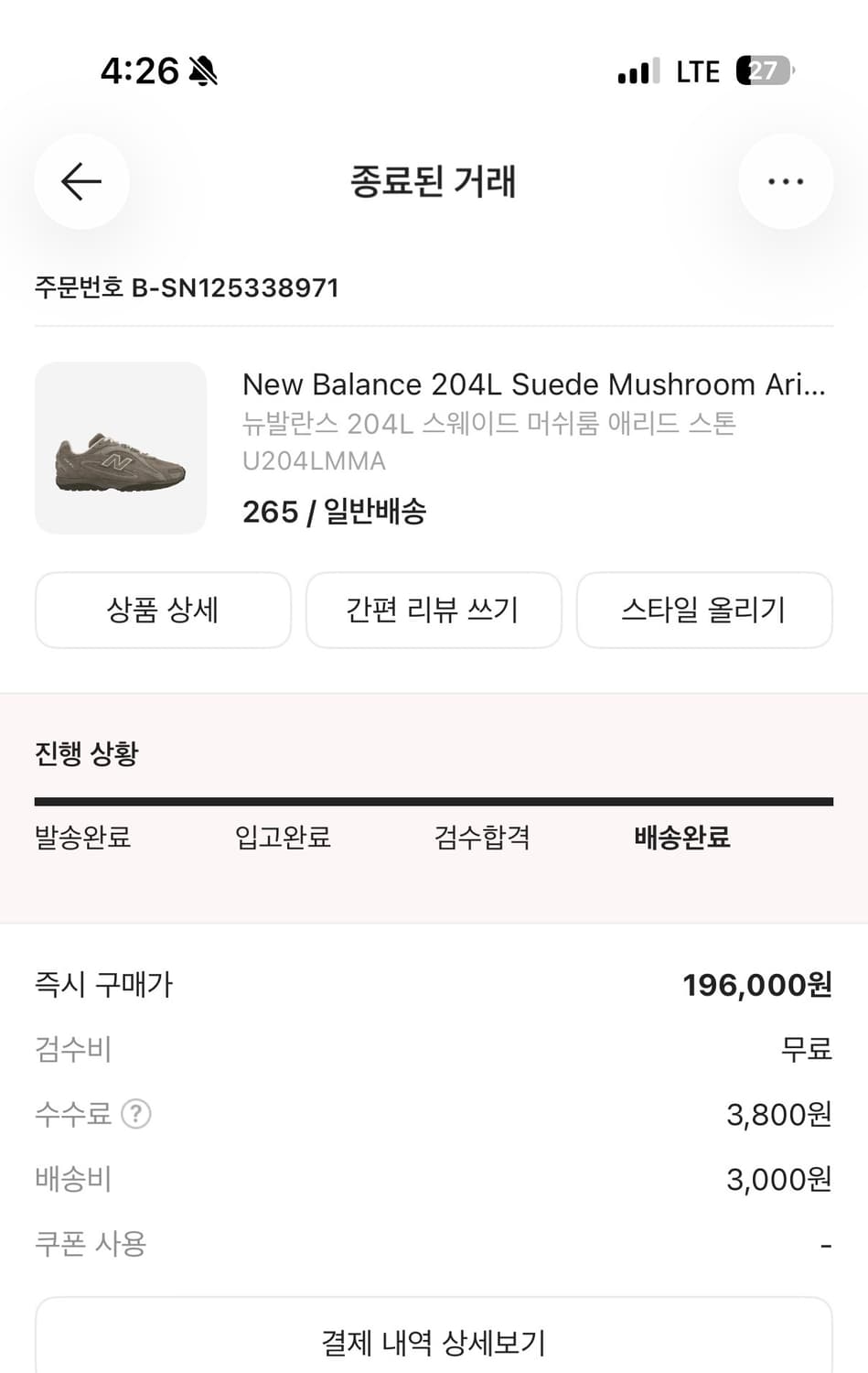 뉴발란스 204L 265사이즈 상품이미지2