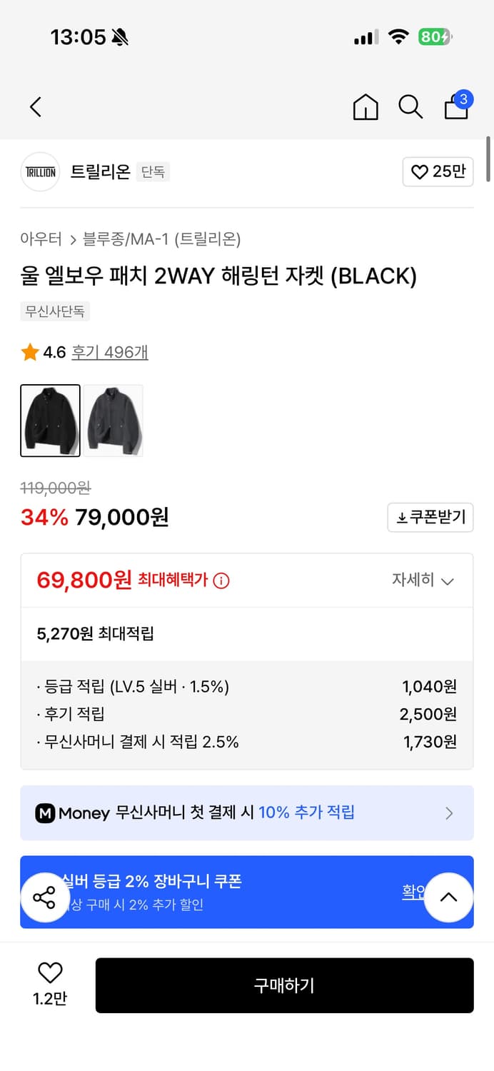 트릴리온 울 엘보우 패치 2WAY 해링턴 자켓 블랙 XL 상품이미지2