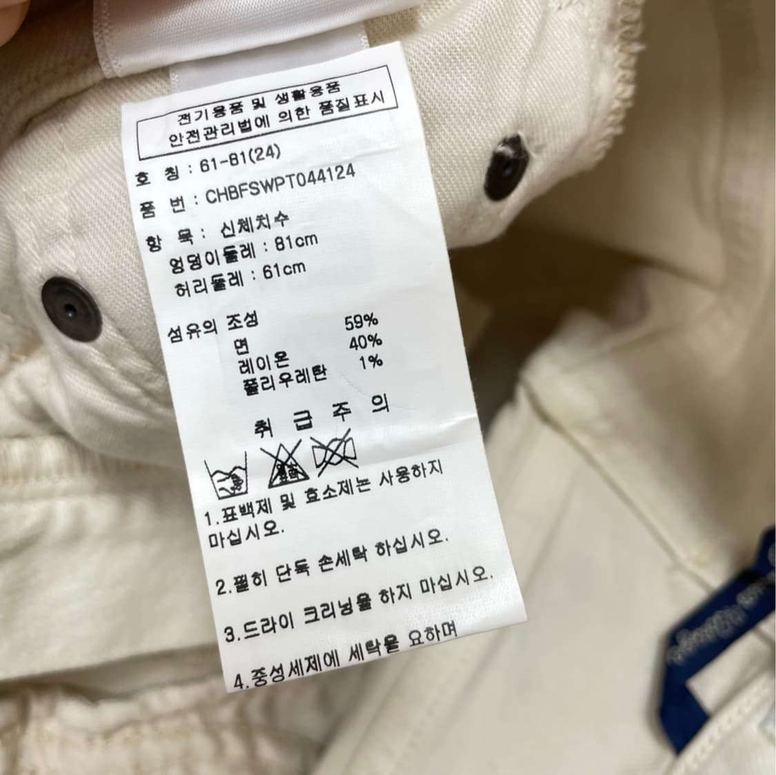 시티즌 오브 휴머니티 크림 팔마 프리미엄 빈티지 스트레이트 데님팬츠 24 상품이미지6