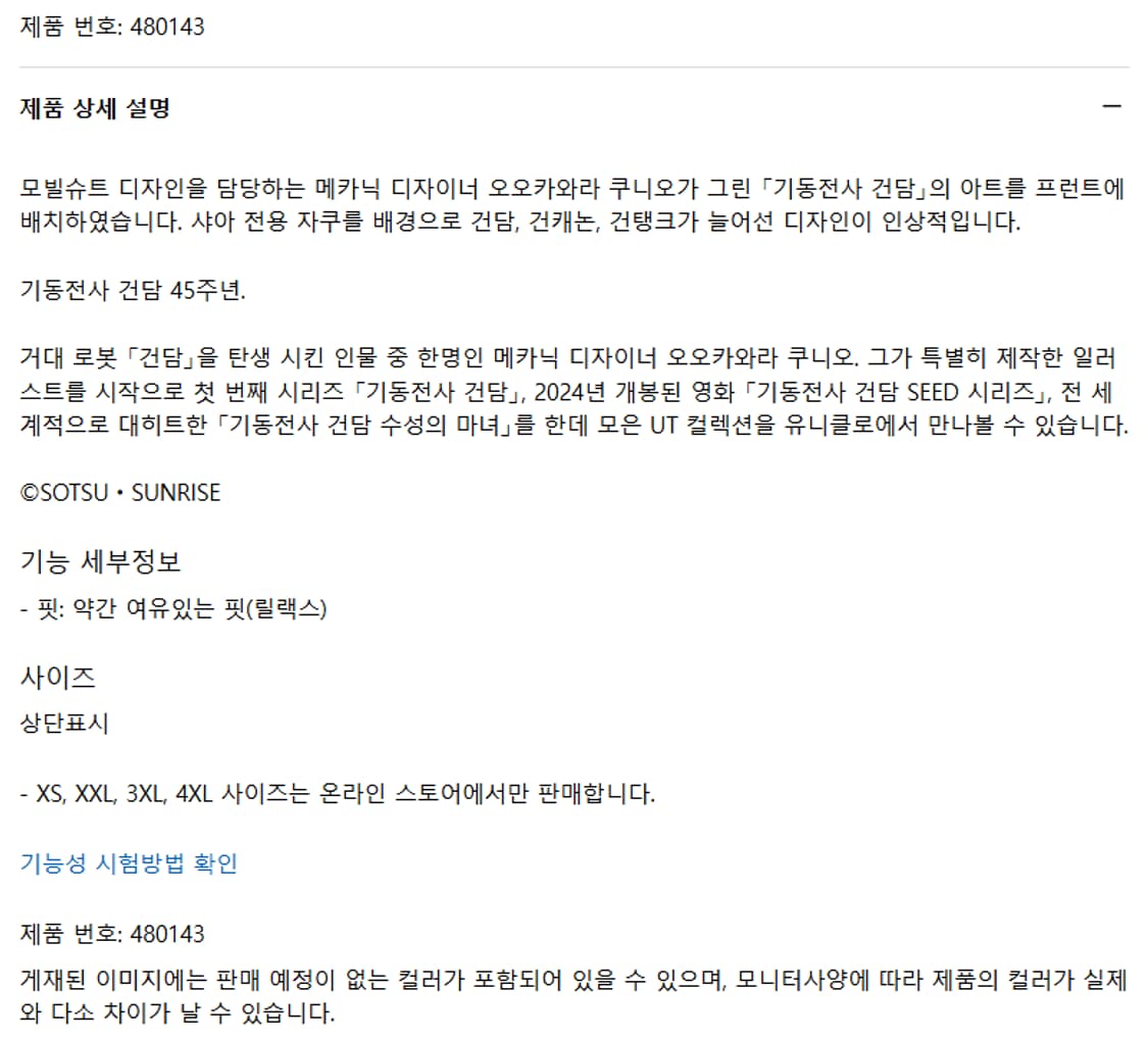 2XL XXL 미개봉) 유니클로 UT X 건담 45주년 반팔 티셔츠 C 상품이미지9