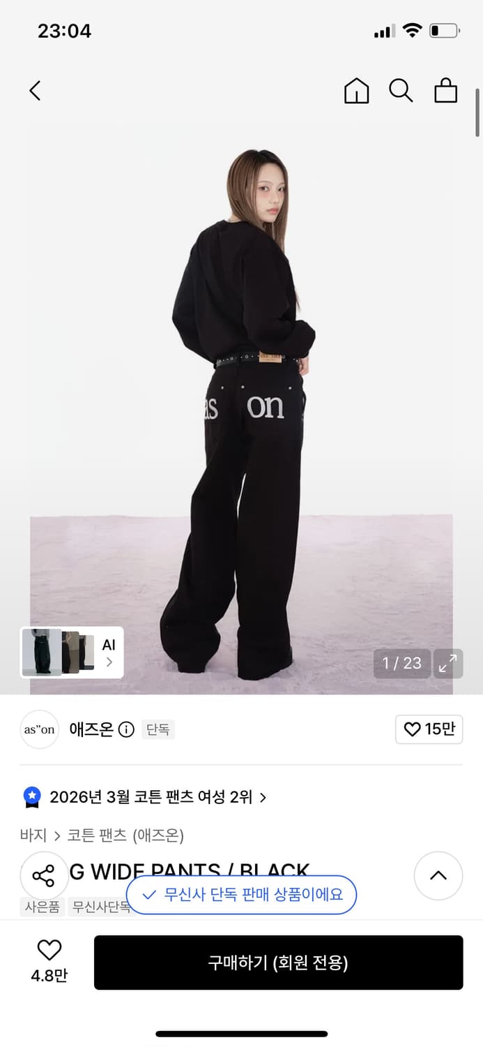 에즈온 와이드팬츠 smog wide pants S 상품이미지1