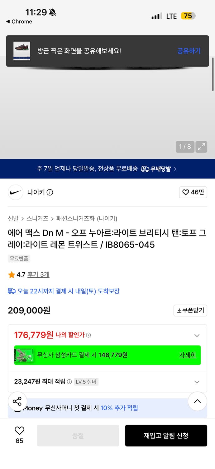 나이키 에어맥스 dn 오프 누아르 285 판매합니다. 상품이미지2