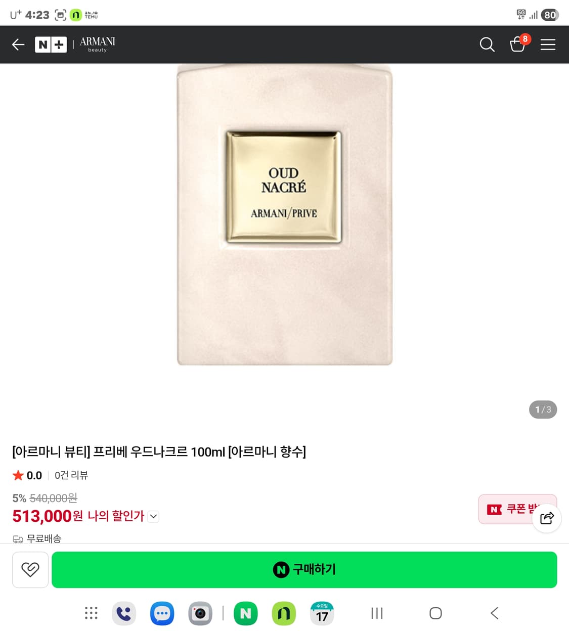알마니 향수 프리베 하이엔드 라인재품 상품이미지1