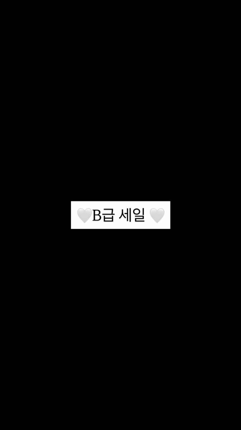 B급 세일 : 전 품목 각각 15,000원 상품이미지1