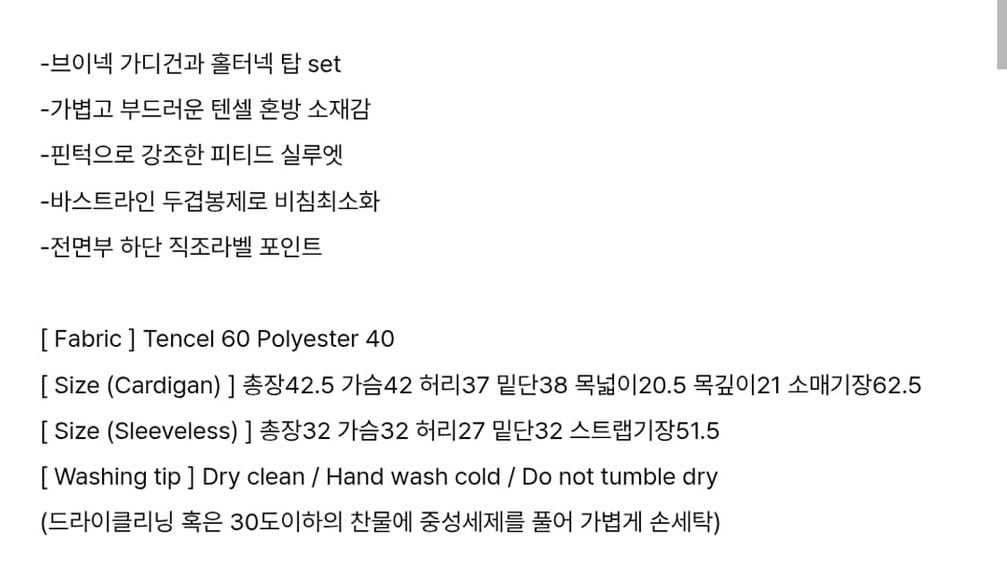 새상품 반택포)이네기 나시 가디건 세트  상품이미지5