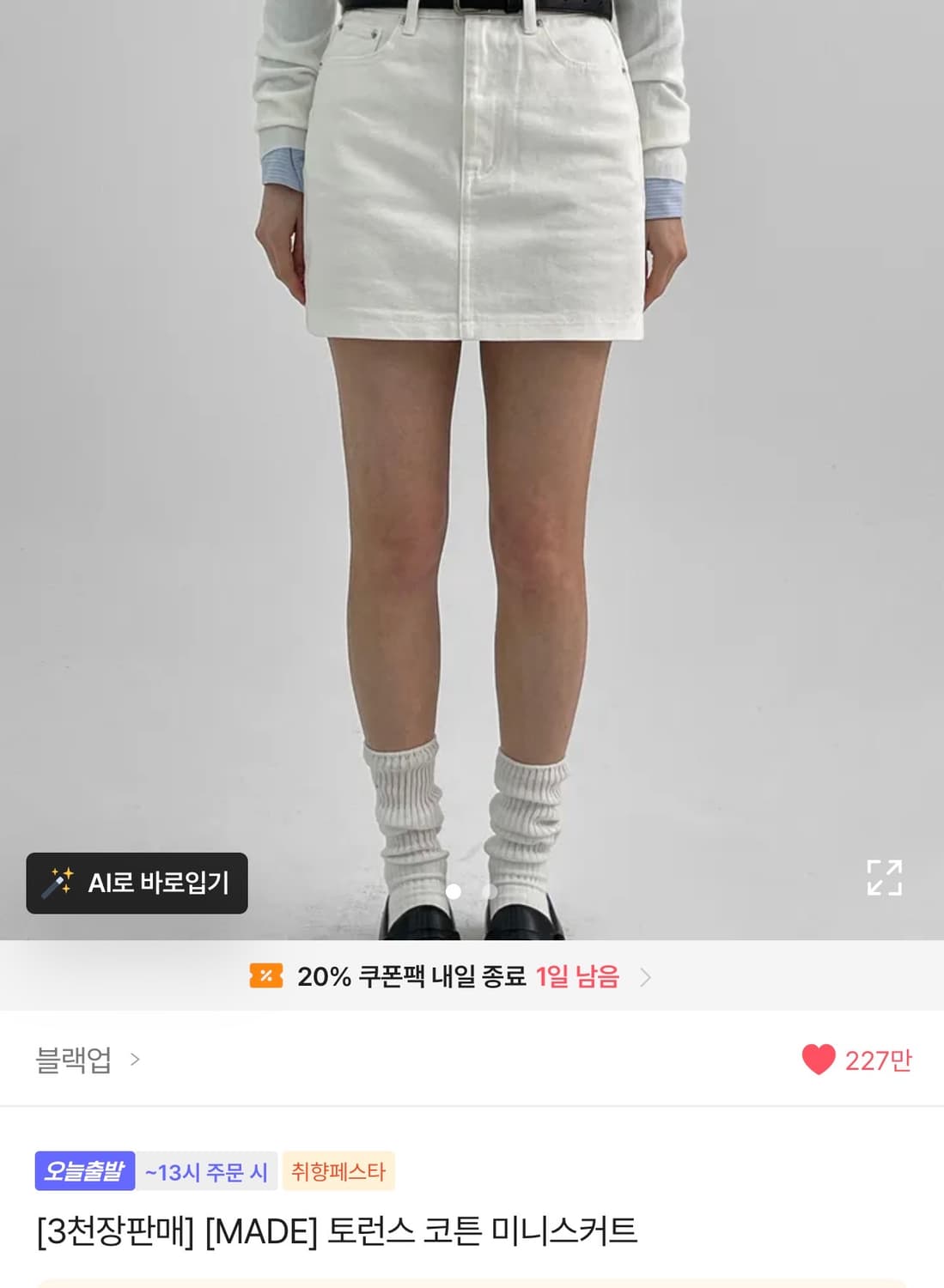 블랙업 코튼 미니스커트 (새상품) 상품이미지1
