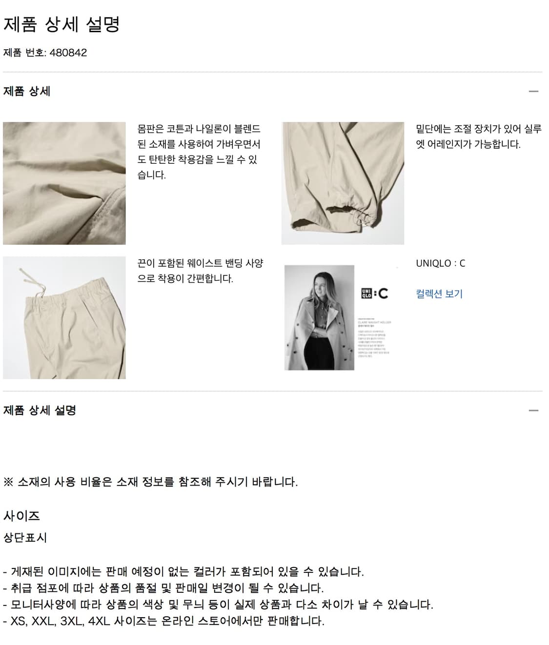 유니클로/ 와이드 파라슈트 팬츠/ XXL 상품이미지5