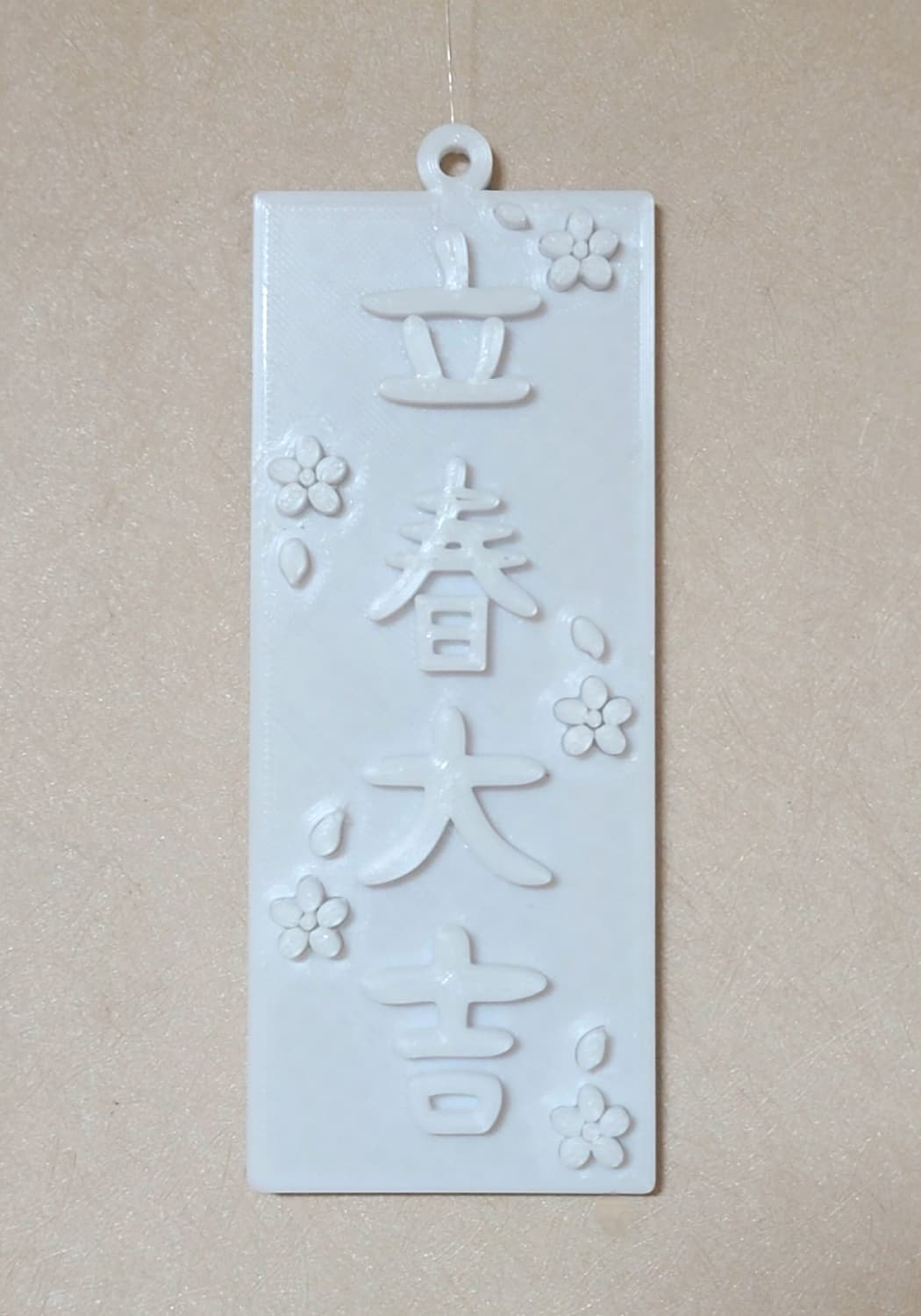 입춘대길 부적 장식품 상품이미지3