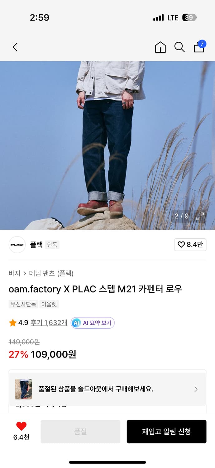 [플랙] oam.factory X PLAC 스텝 M21 카펜터 로우 상품이미지1