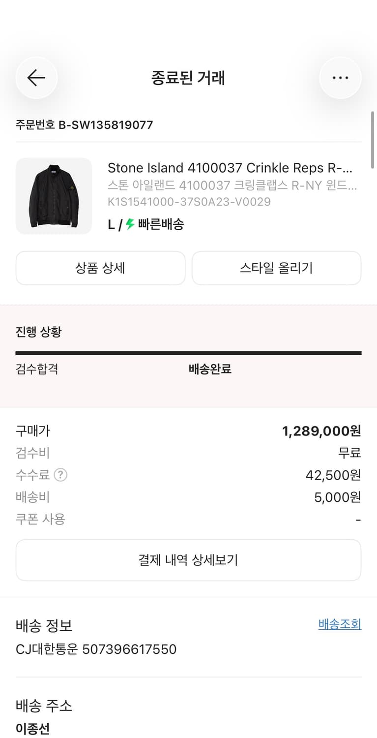 스톤 아일랜드 4100037 크링클랩스 R-NY 윈드 레지스턴트 자켓 블 상품이미지10