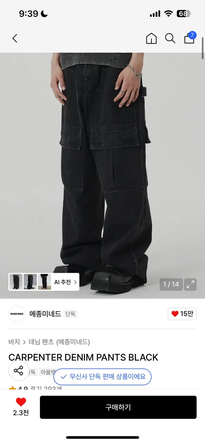 (택포가격) 메종미네드 블랙 데님 카고 팬츠 46 상품이미지1