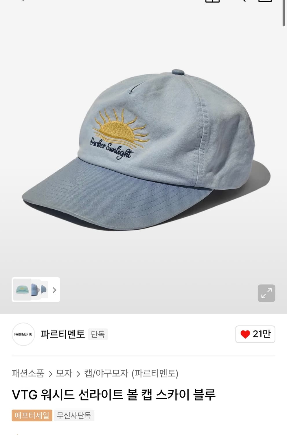 파르티멘토 VTG 워시드 선라이트 볼캡 상품이미지1