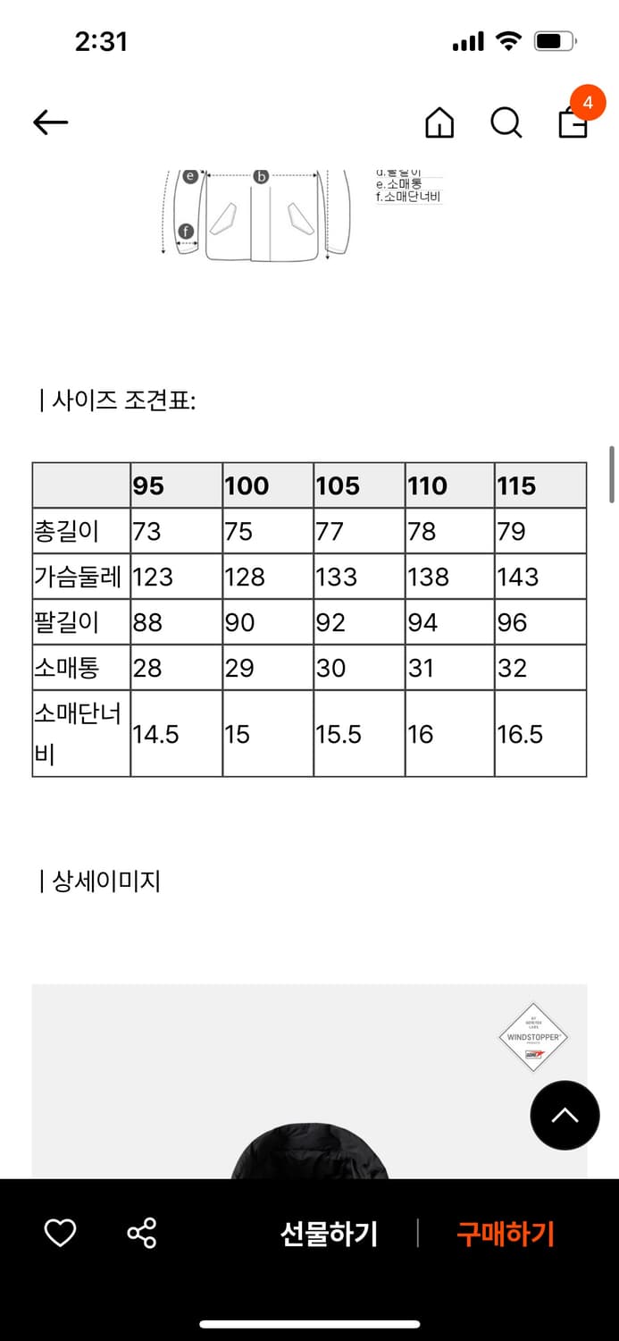 코오롱 윈드스토퍼 논퀼팅 패딩 사이즈 100 상품이미지2