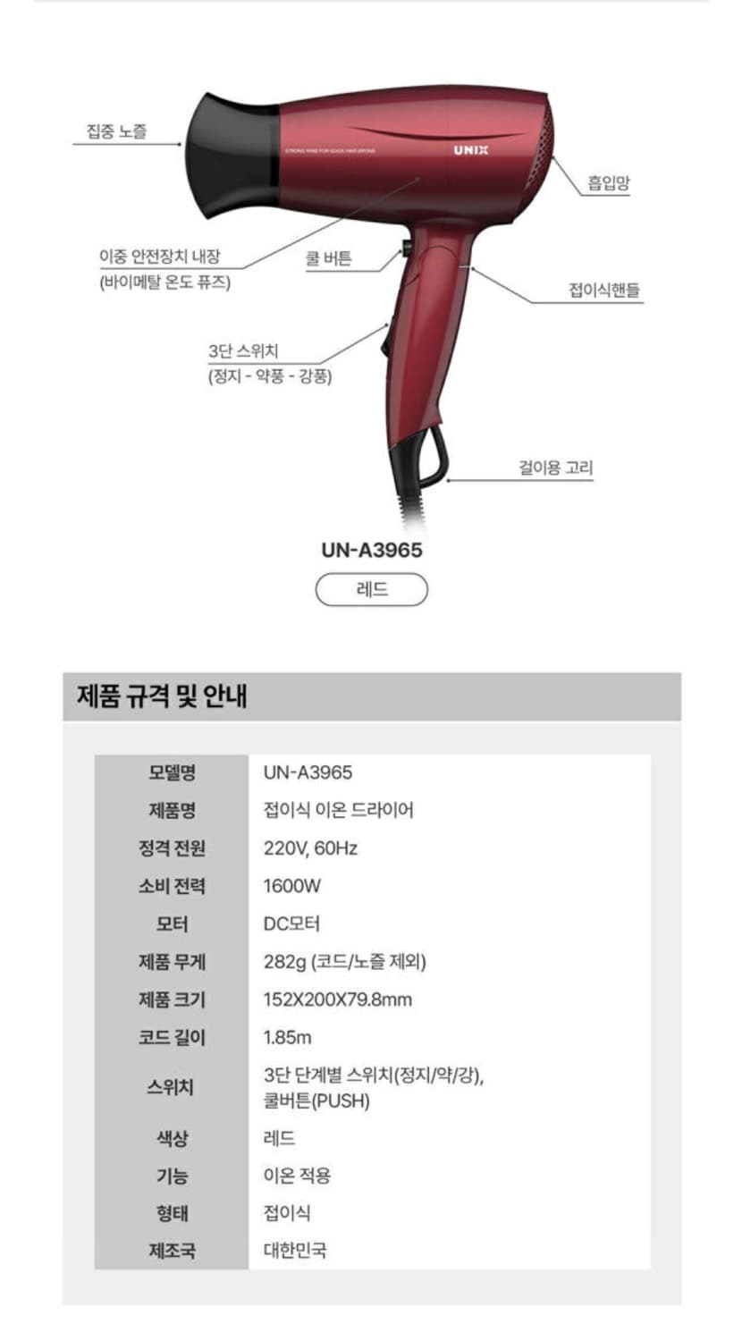 (새상품) 유닉스 음이온 접이식 드라이기 1600W 상품이미지7