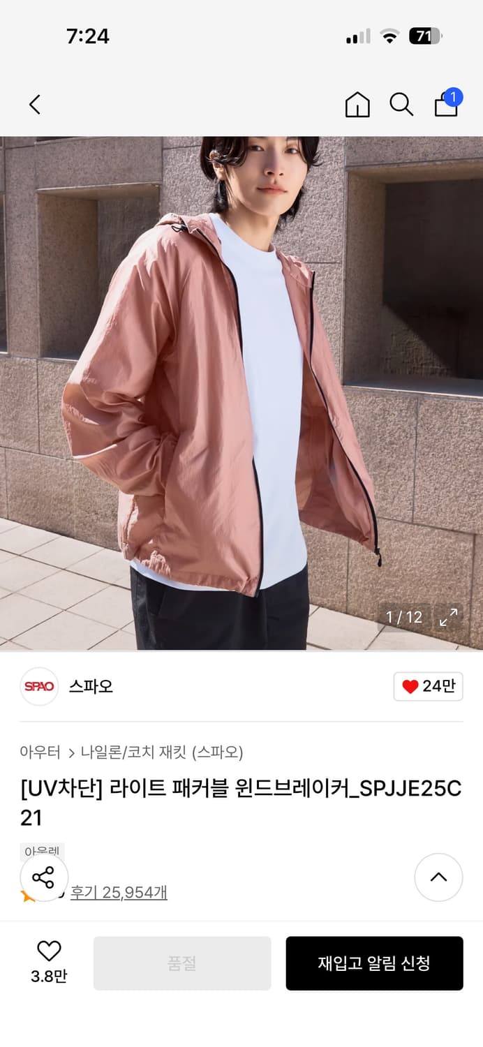 스파오  UV차단 바람막이 상품이미지2