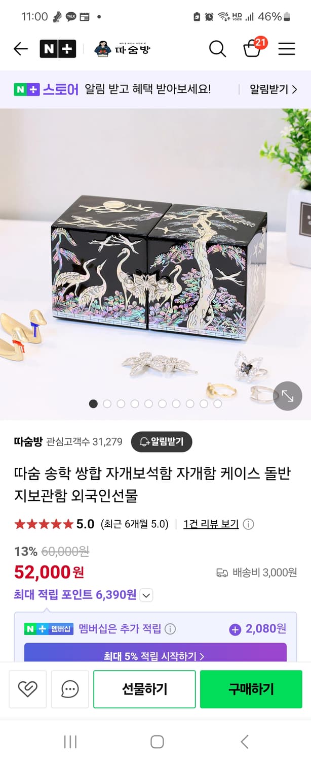 송학 쌍합 자개보석함  상품이미지10
