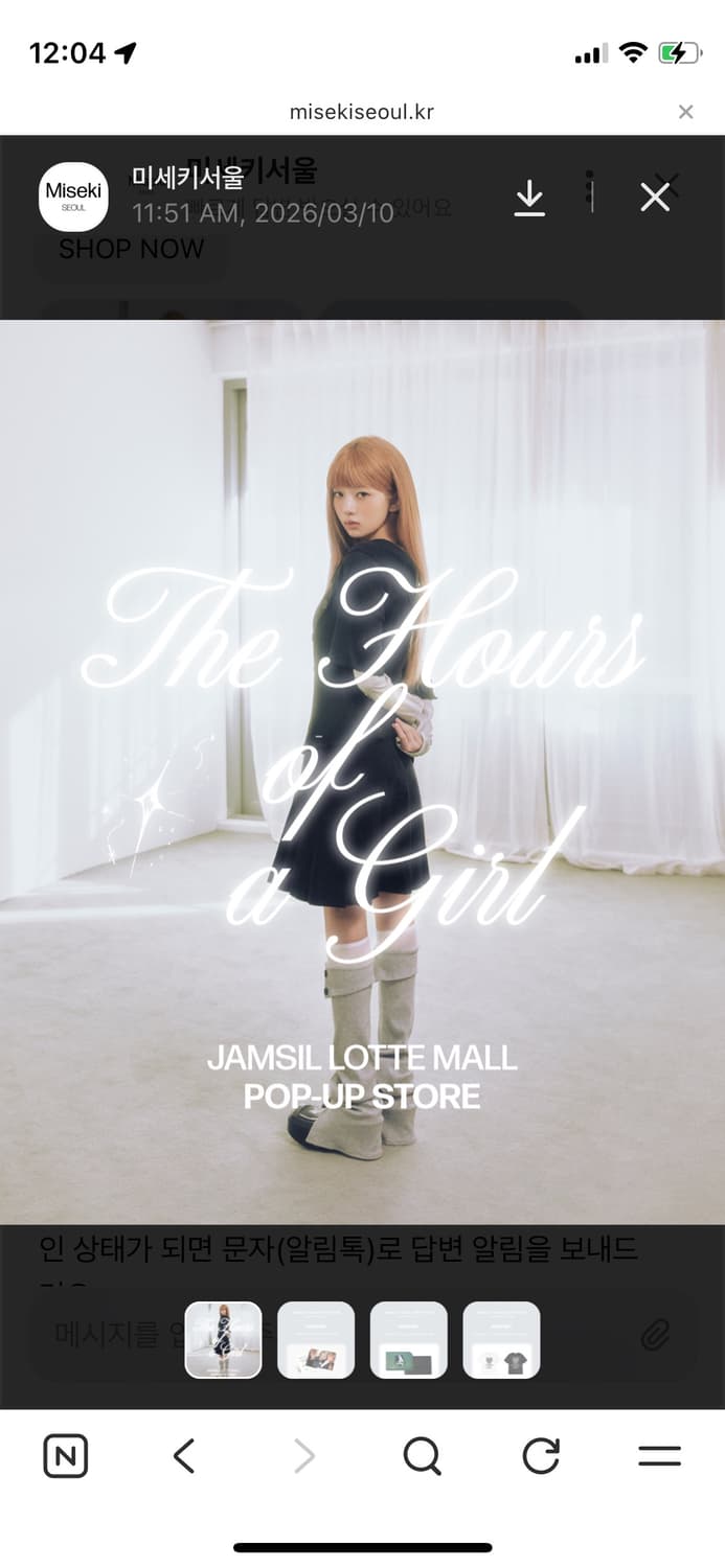 미세키서울 팝업 대리구매 구합니다! (댈구) 상품이미지1