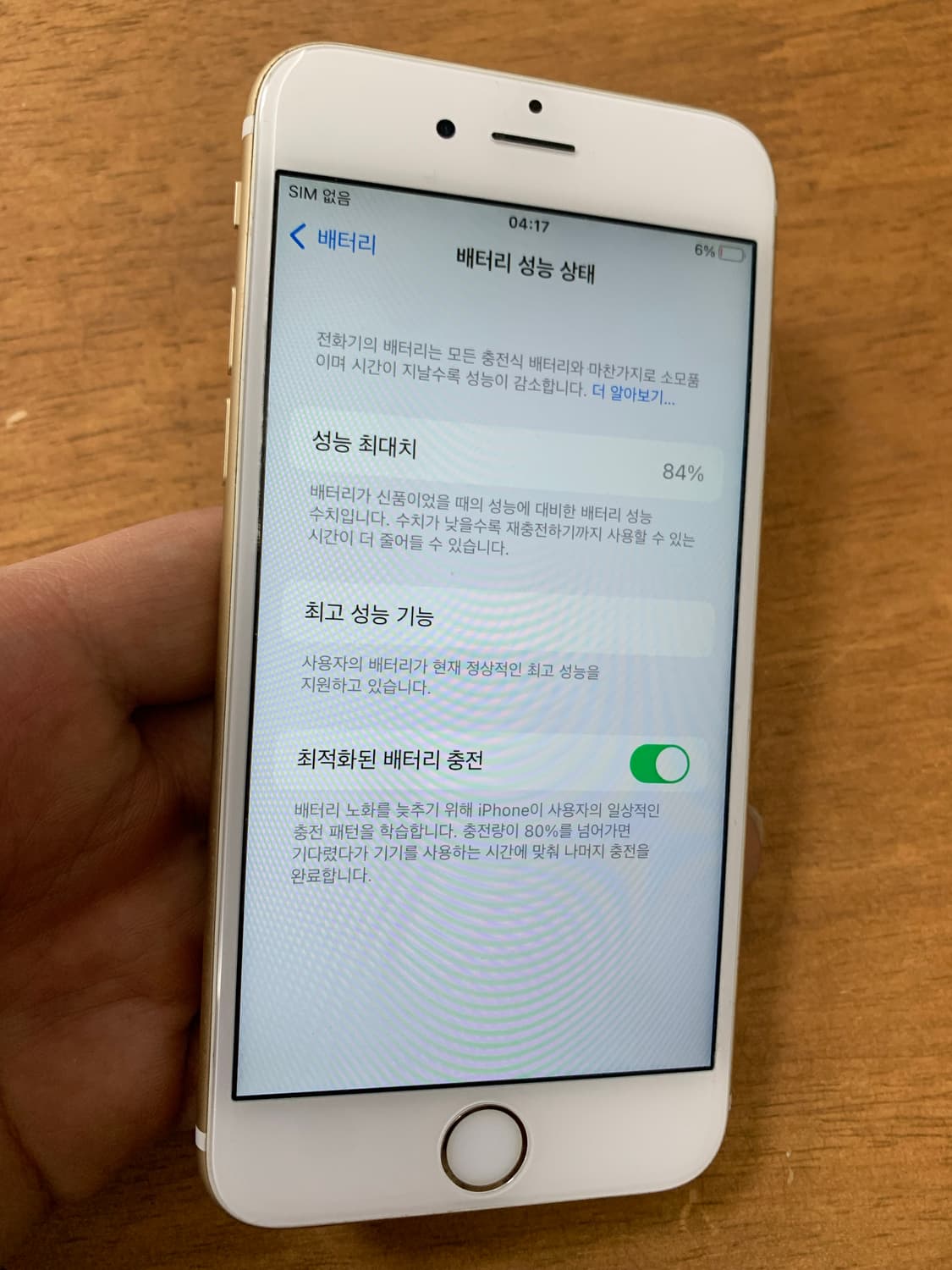 아이폰6S골드32GB 상품이미지7