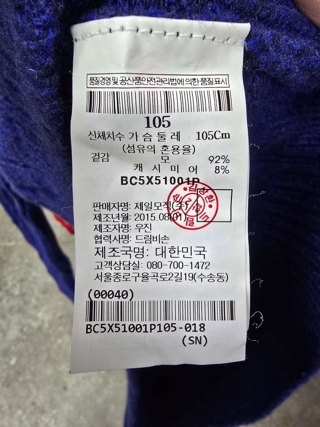 빈폴 꽈배기 니트 블루 (1290) 상품이미지4