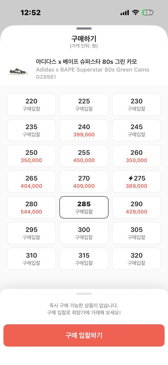 아디다스 x 베이프 슈퍼스타 80s 그린 카모 285 상품이미지3