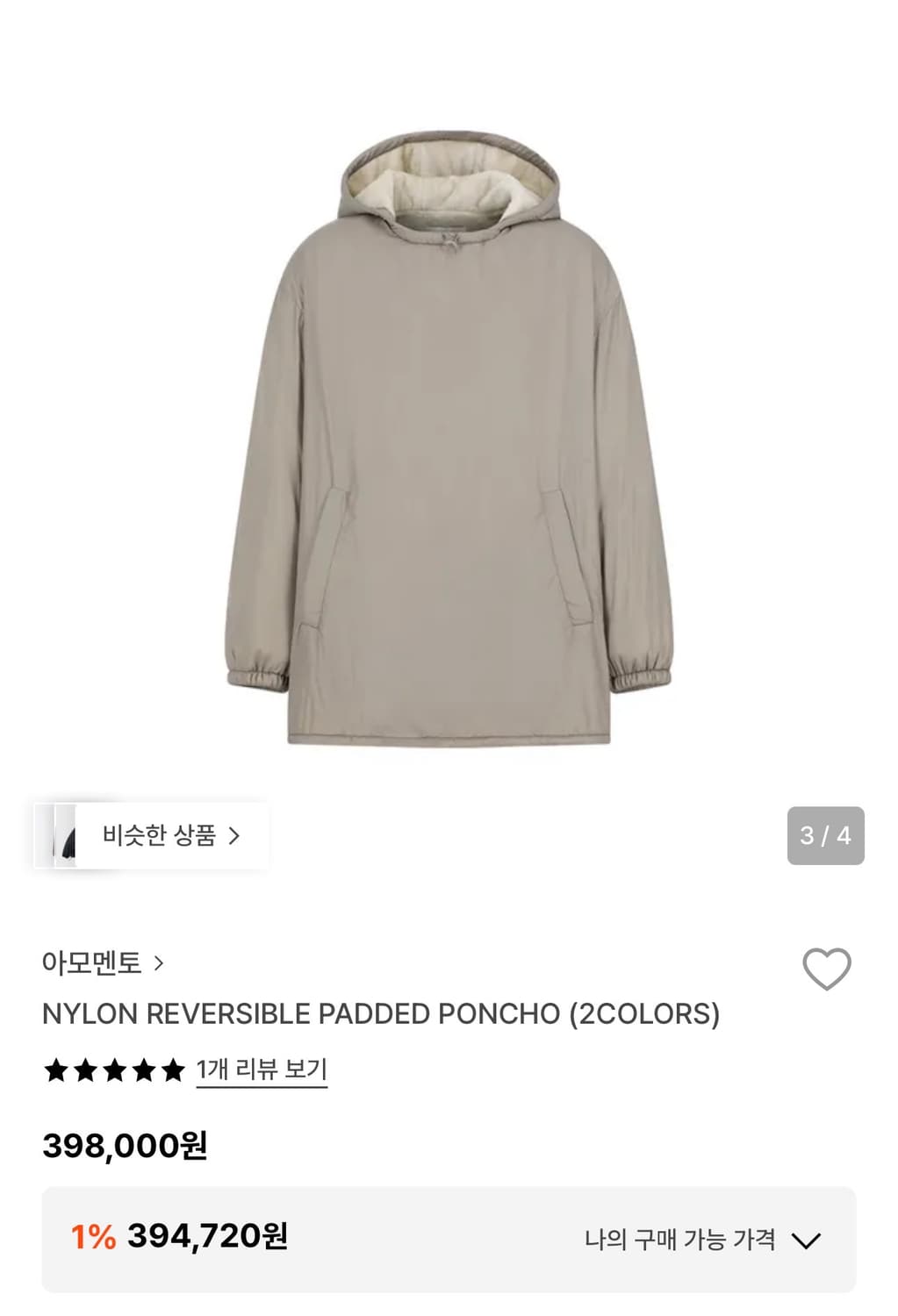 [M] 아모멘토 나일론 리버시블 패디드 판초 베이지 상품이미지3