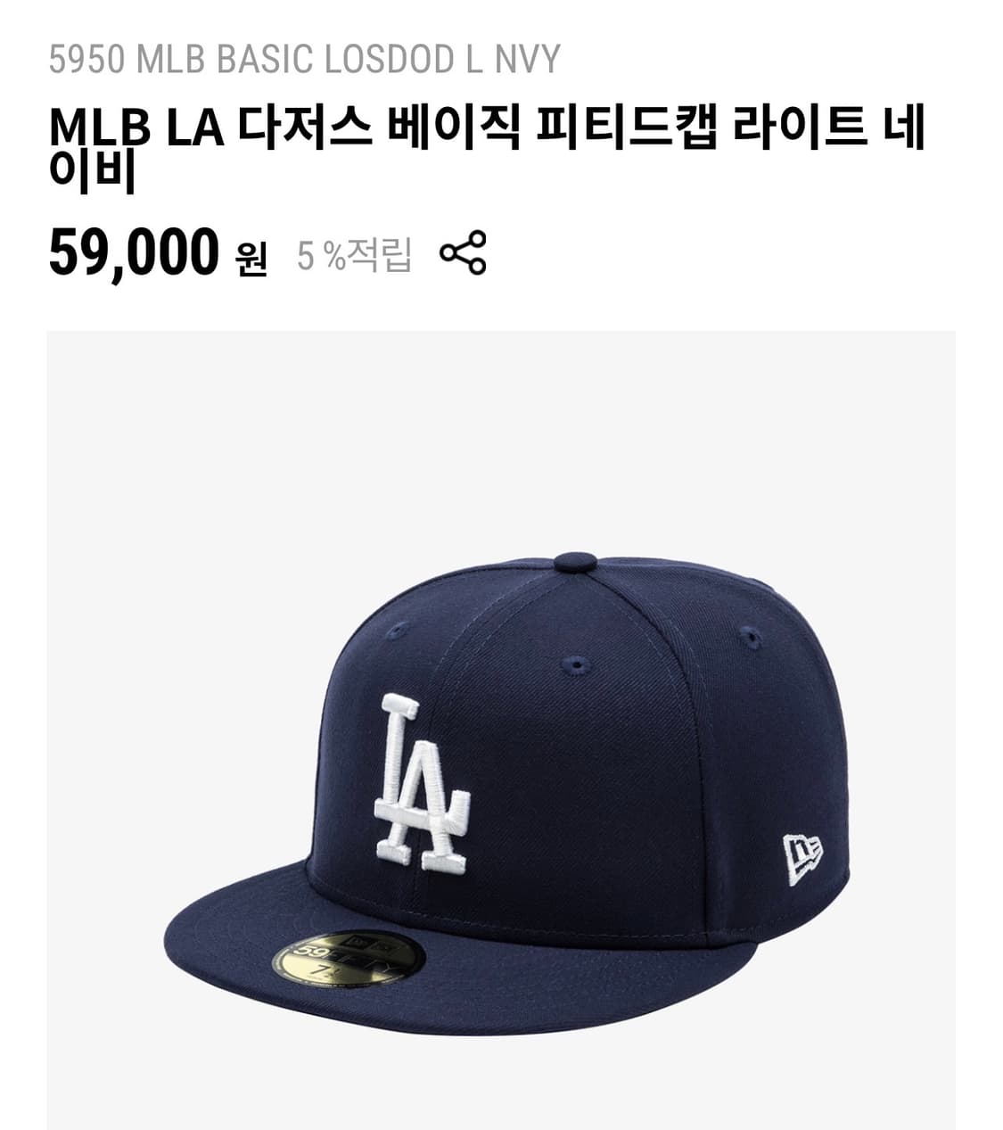 뉴에라 LA 다저스 59FIFTY 네이비 7 5/8 상품이미지1