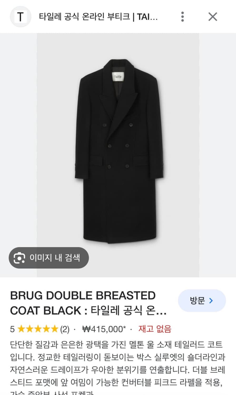 (구매글) 타일레 더블코트 2사이즈 구매합니다! 상품이미지1