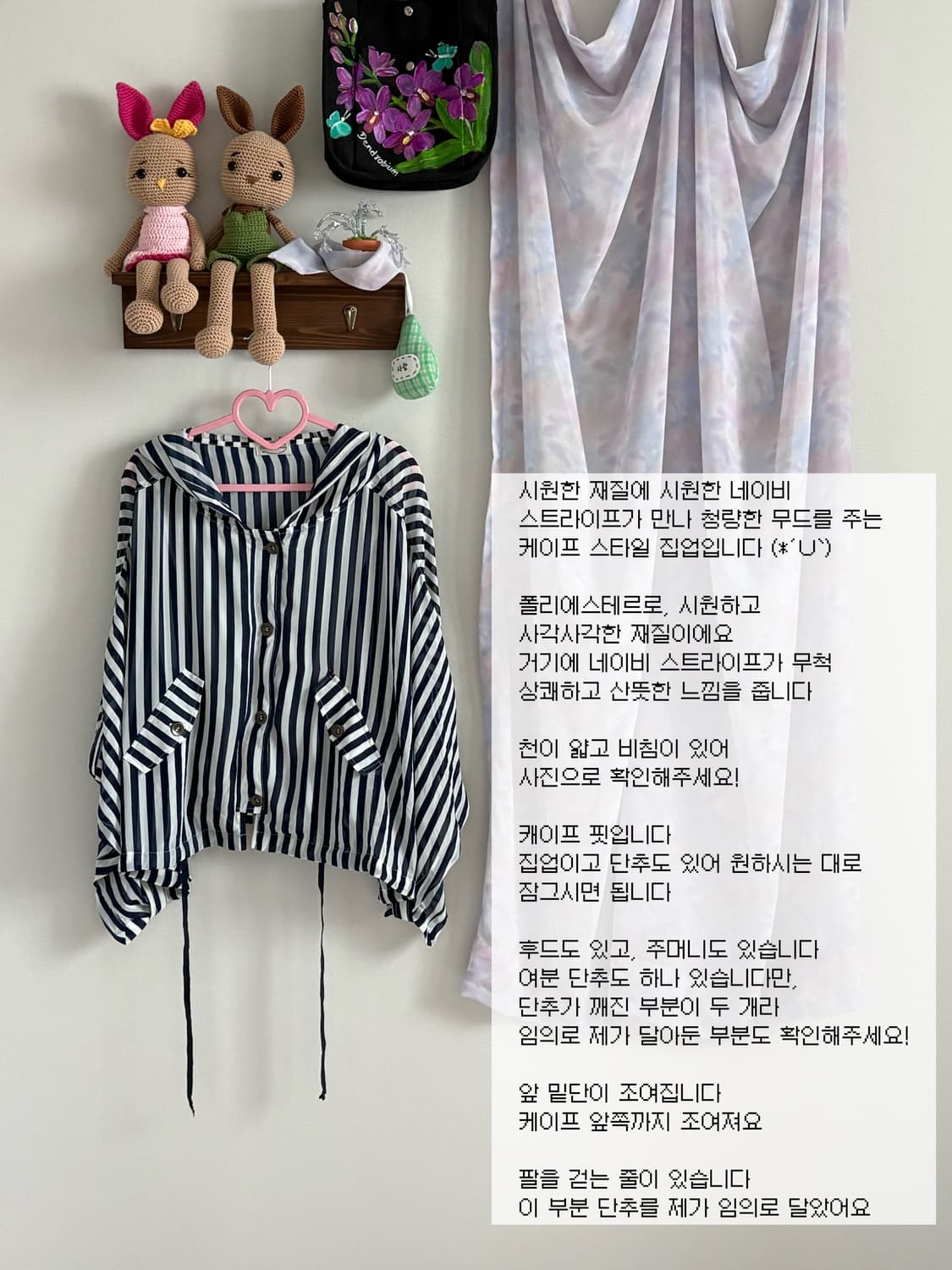 네이비 스트라이프 케이프 상품이미지1