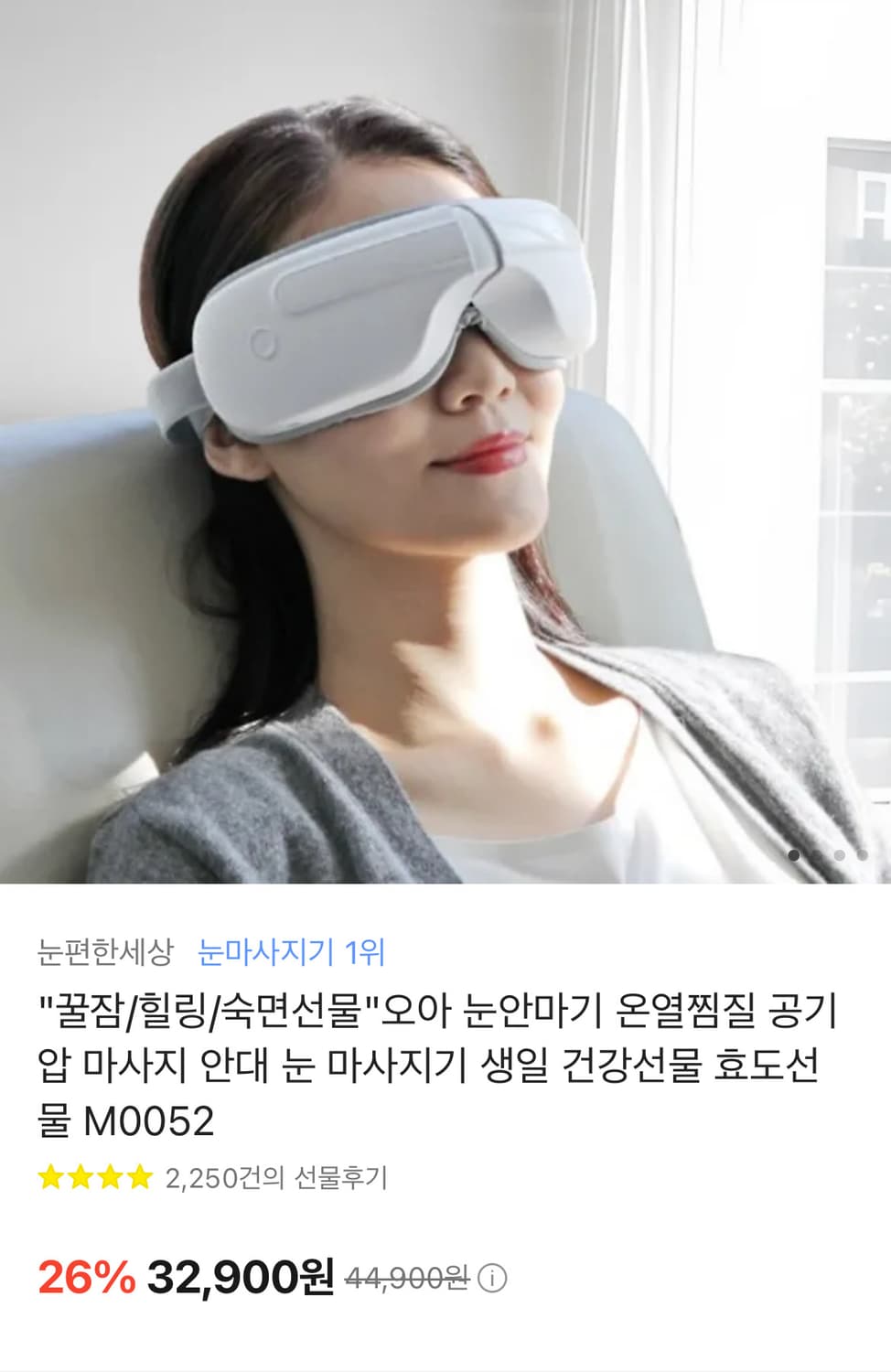 오아 눈마사지기 온열찜질Moo52 상품이미지1