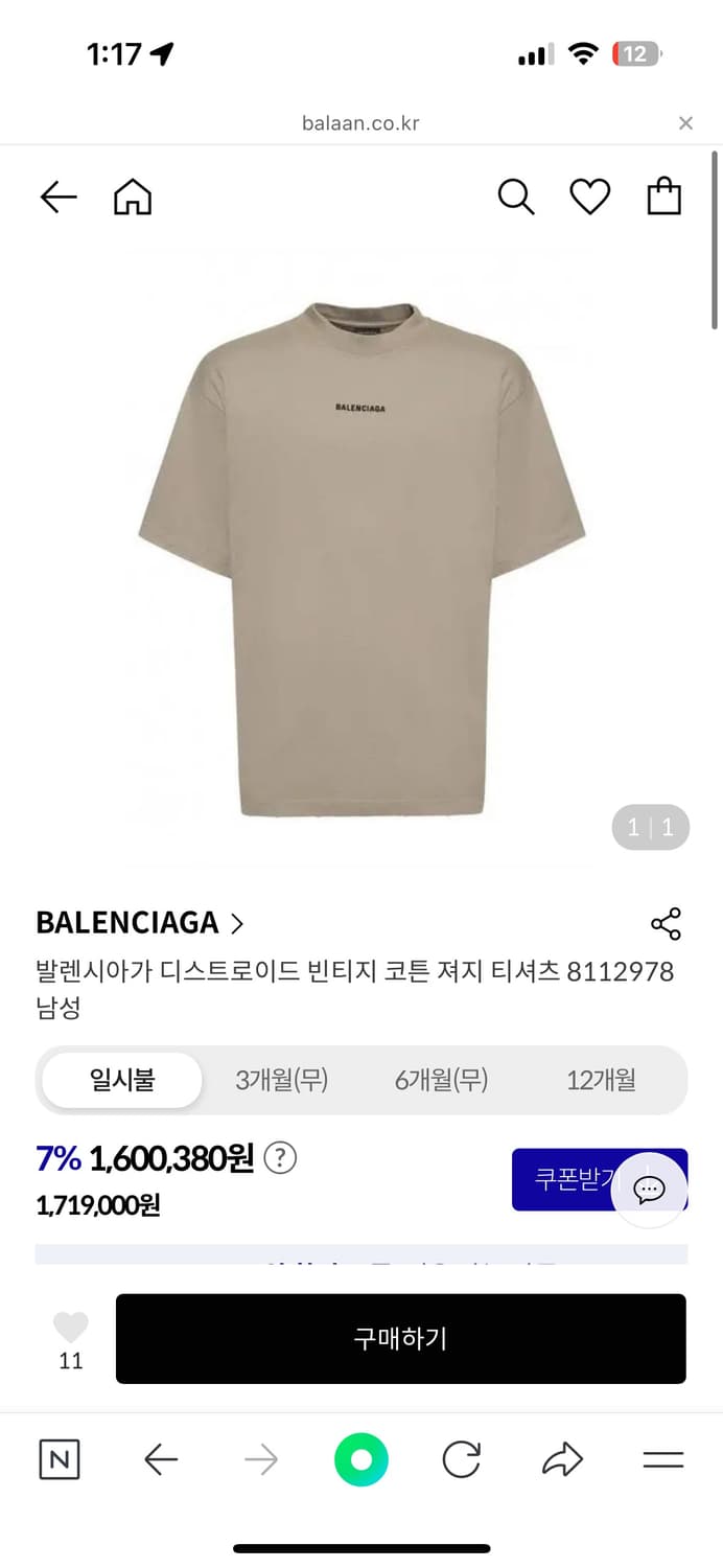 발렌시아가 디스트로이드 빈티지 코튼 져지 티셔츠 상품이미지1