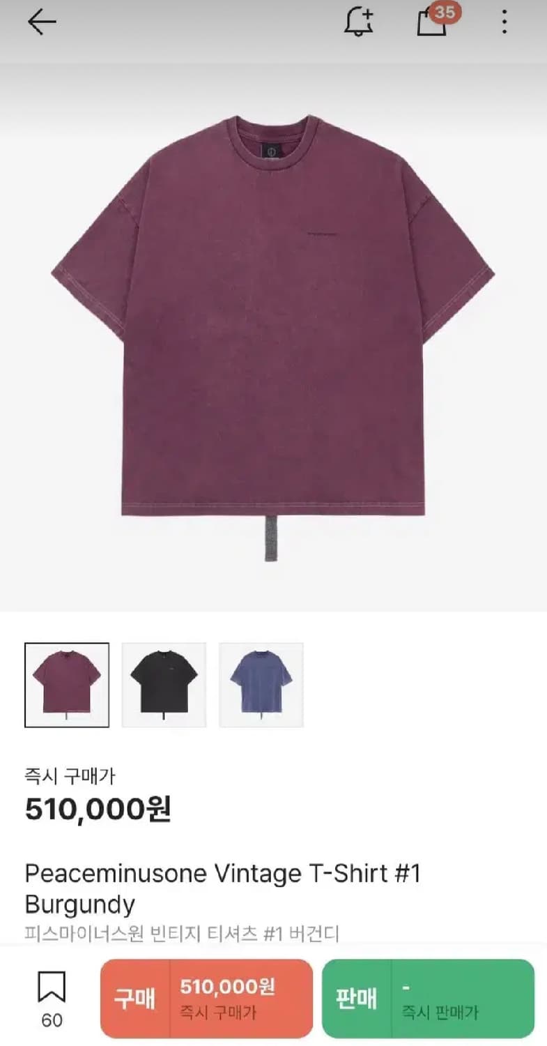 피스마이너스원 빈티지 티셔츠 #1 버건디 상품이미지2