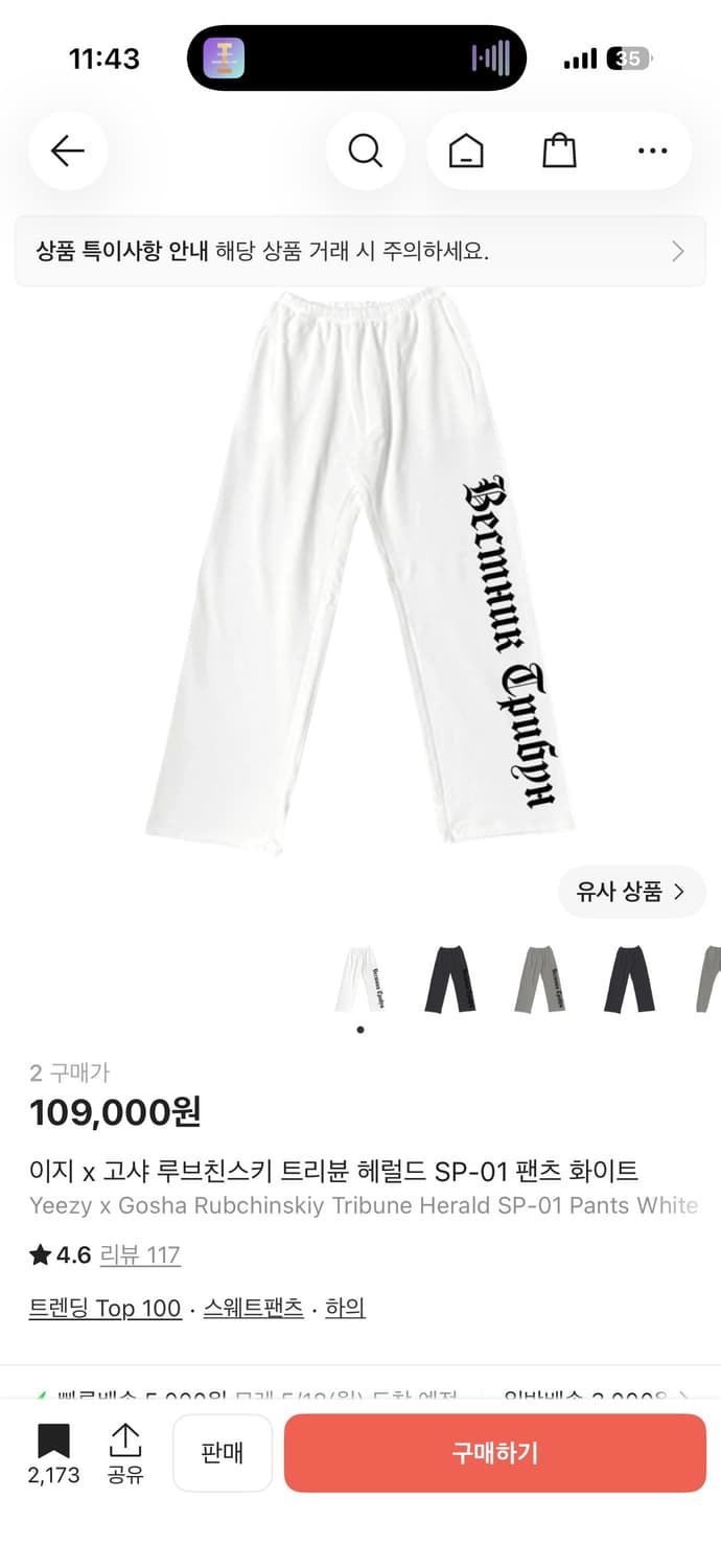 이지 고샤 루브친스키 SP-01 팬츠 화이트 새상품 상품이미지2