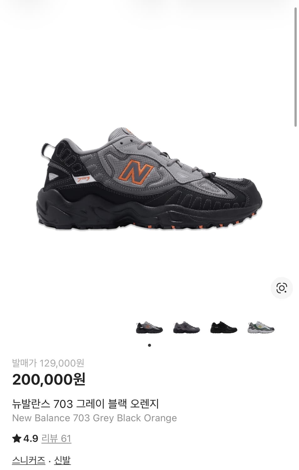 뉴발란스 703 270사이즈 상품이미지1