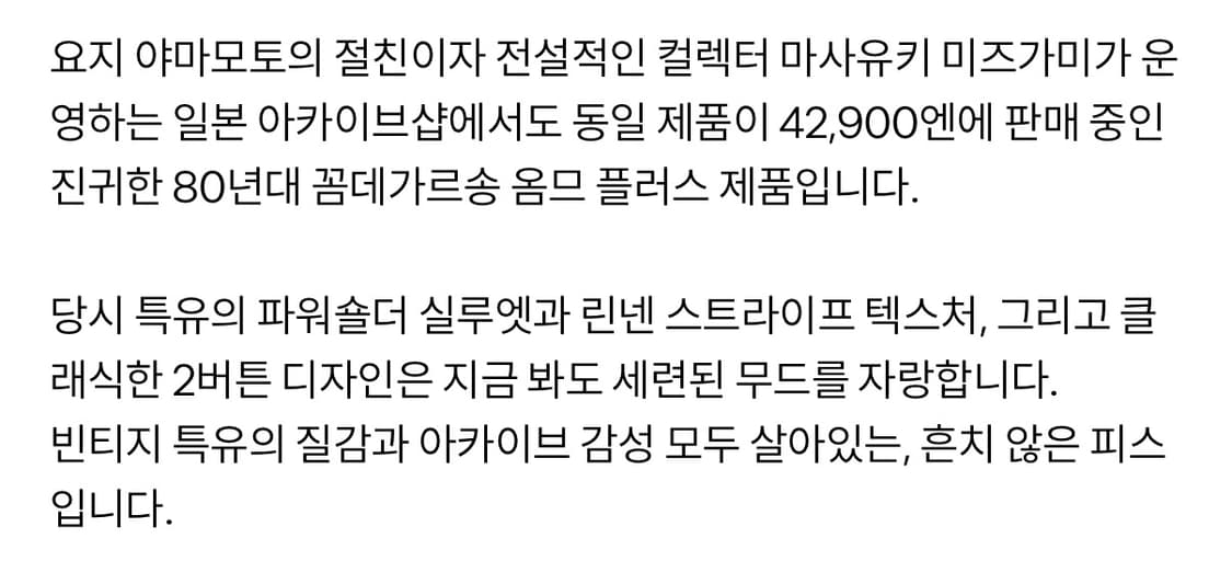 80s 꼼데가르송 옴므플러스 스트라이프 블레이저 상품이미지5