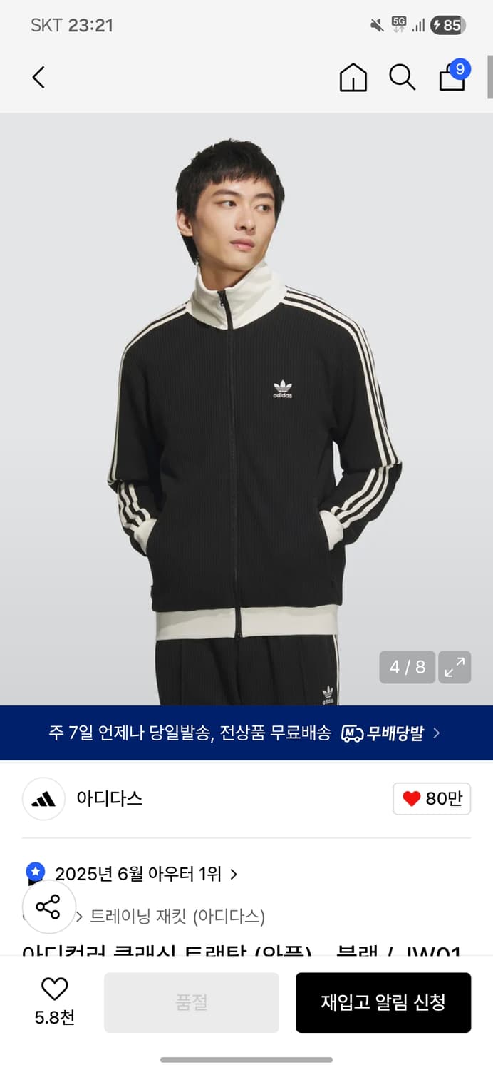 미착용 아디다스 와플 트랙탑 블랙 L 상품이미지1