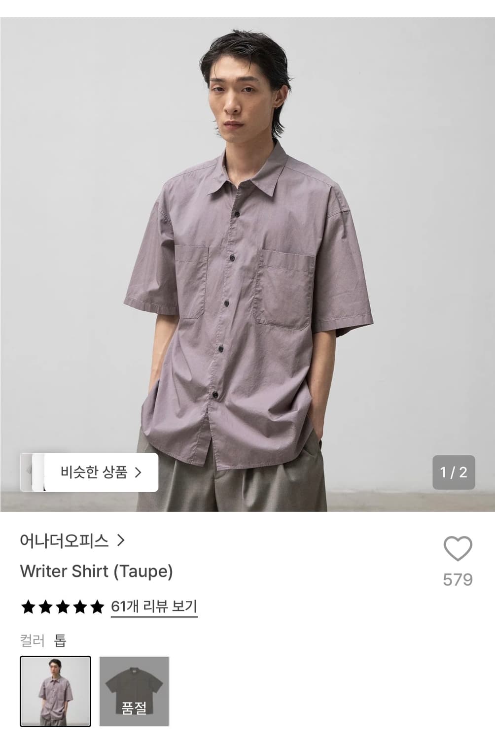 (01) 어나더오피스 라이터 셔츠 타우페 상품이미지1