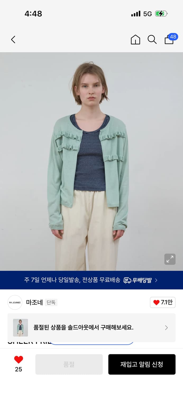 마조네 쉬어프릴 가디건 민트 / 정가 89,000 상품이미지4