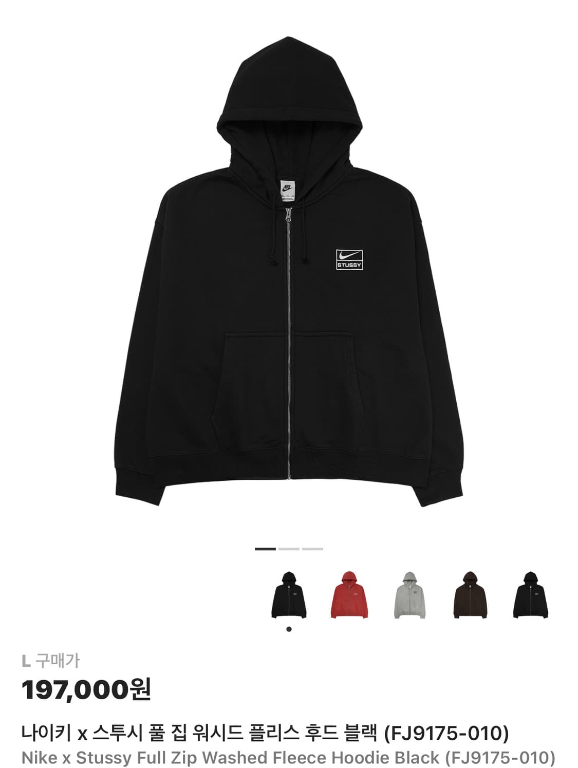 나이키 x 스투시 후드 집업 상품이미지1