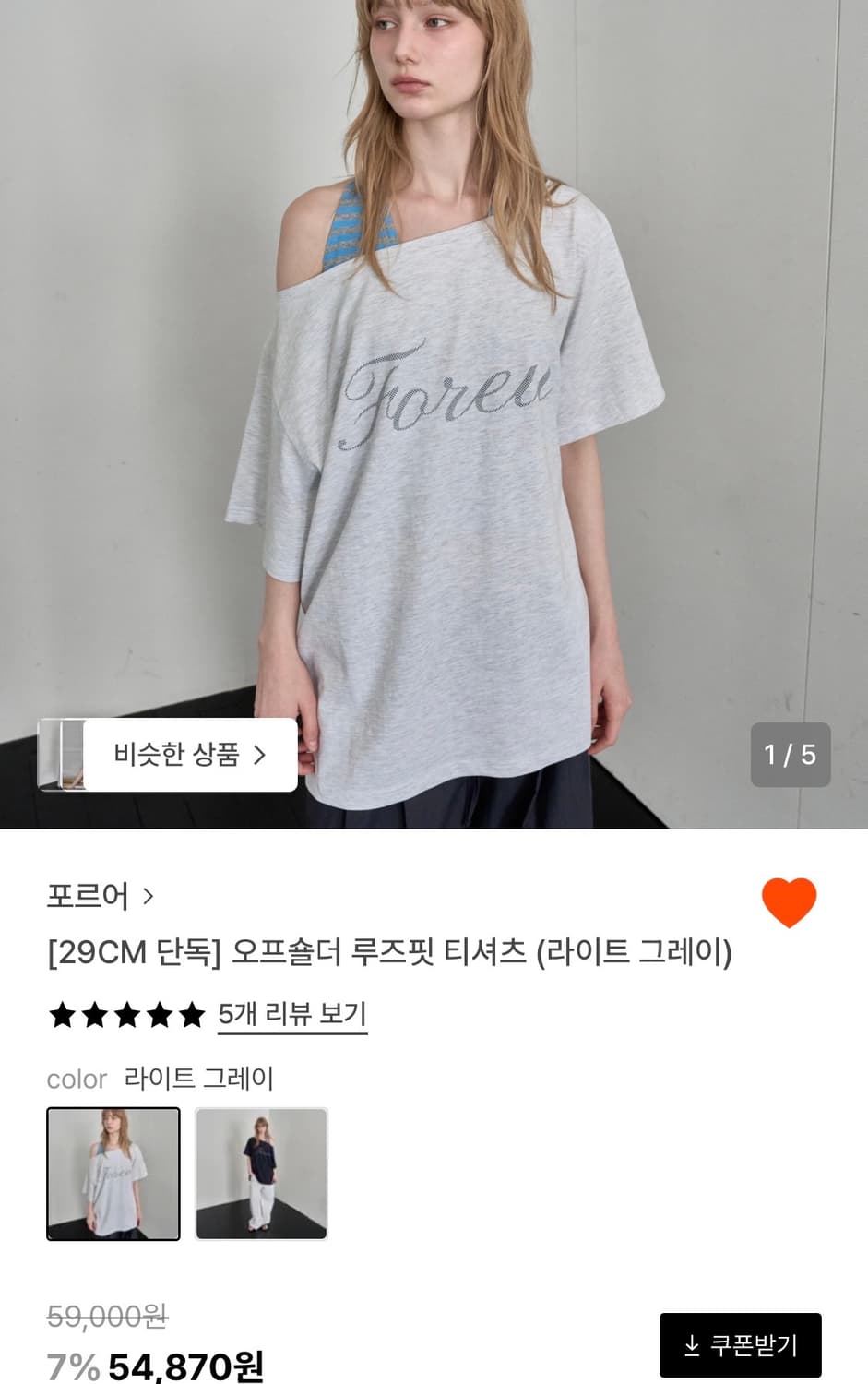 [새상품] Foreu 오프숄더 루즈핏 티셔츠 (light grey) 상품이미지6