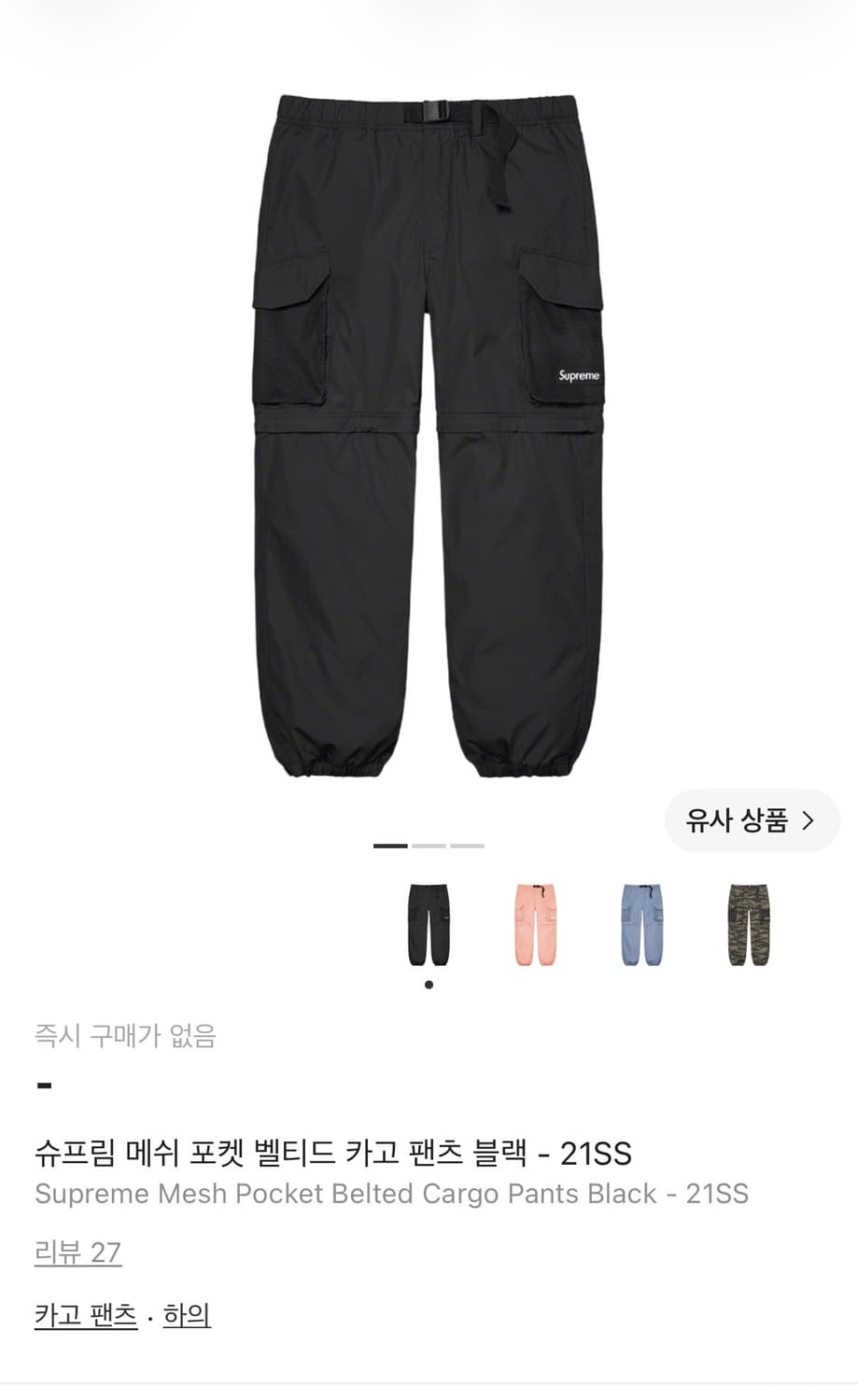 슈프림 메쉬포켓 카고벨티드 2in1 상품이미지1