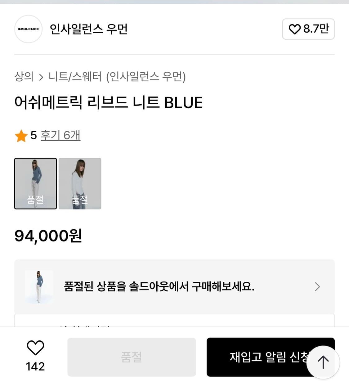 인사일런스 기본 니트 상품이미지7