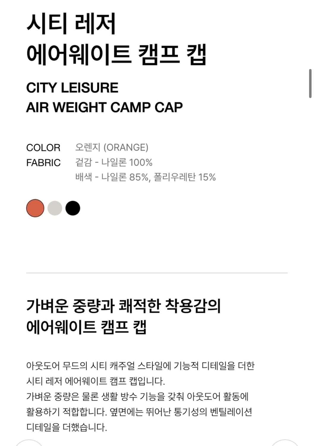 (새상품)무신사 스탠다드 [시티 레저] 에어웨이트 캠프 캡 [오렌지] 상품이미지2