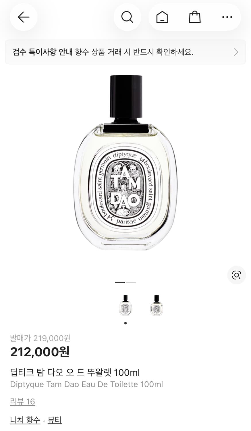 딥디크 탐다오 상품이미지2