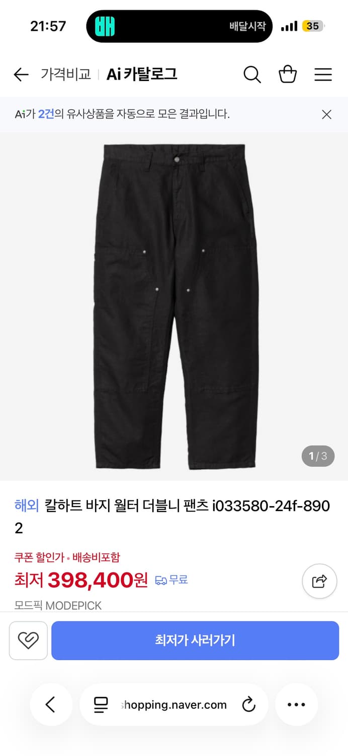 칼하트 월터 더블니 팬츠 M 상품이미지3