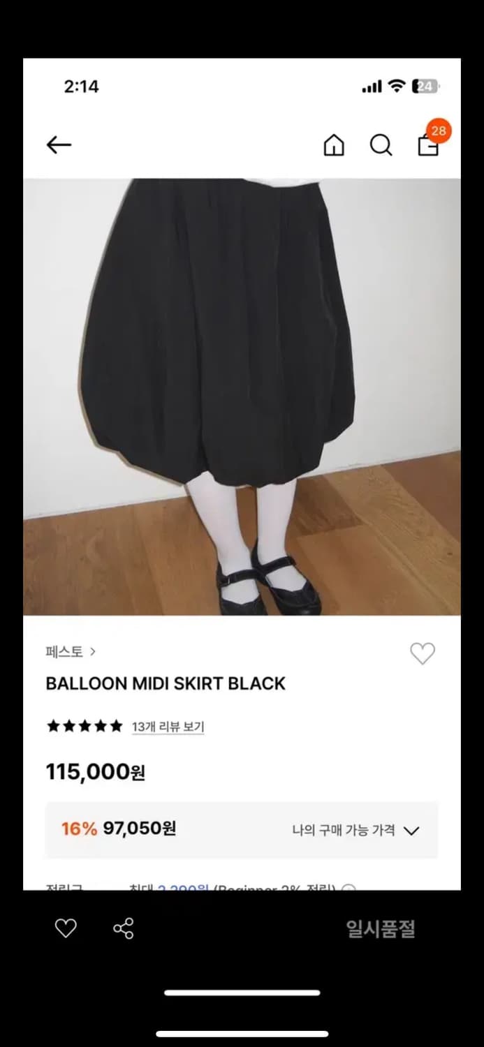페스토 벌룬 미니 스커트 블랙 새상품 상품이미지2