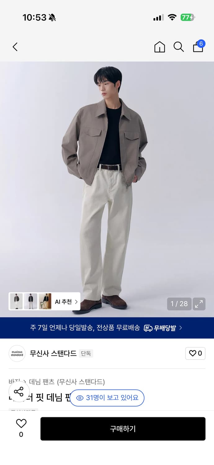 무신사 스텐다드 / 레귤러 핏 데님 팬츠 [크림] 상품이미지1