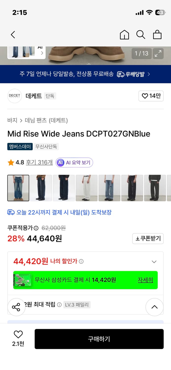 데케트 청바지 상품이미지2