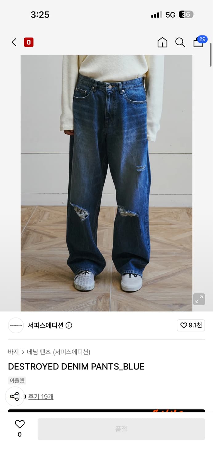 서피스에디션 바지 DESTROYED DENIM PANTS 실착2회 상품이미지7