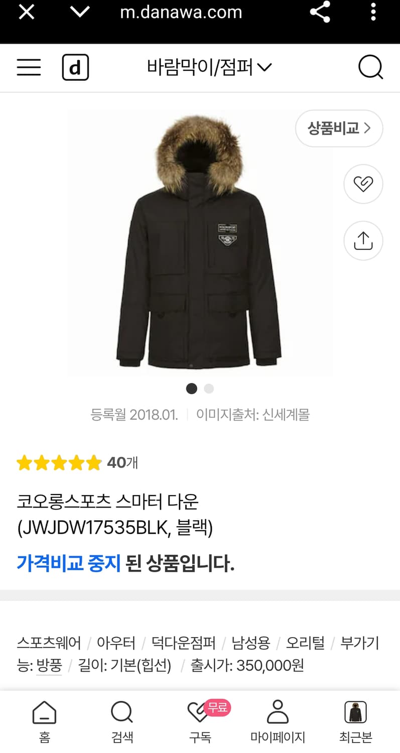 실측 L (100) 코오롱스포츠 포켓 라쿤퍼 스마터 덕다운 패딩 점퍼 상품이미지2